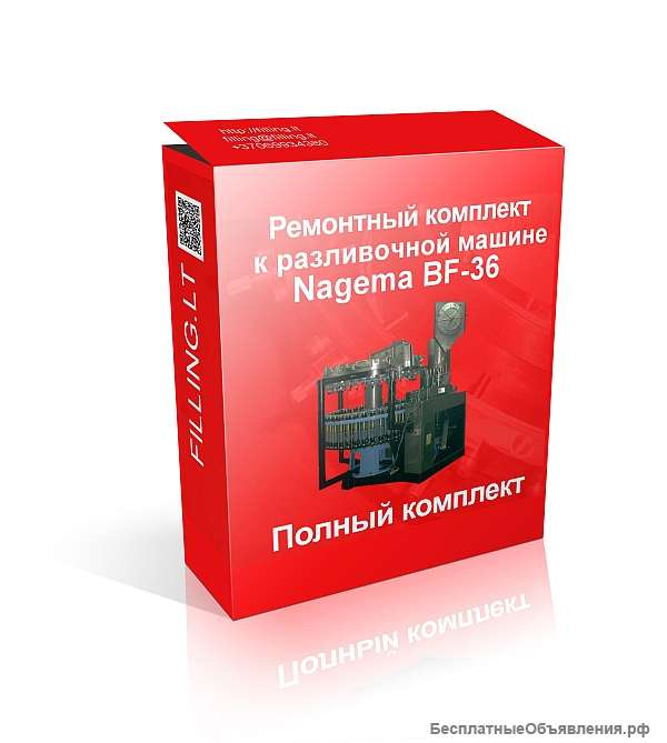 Ремонтный комплект к разливочной машине BF36 (Nagema)