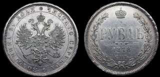 Рубль 1878 год