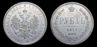 Рубль 1877 год