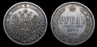 Рубль 1874 год