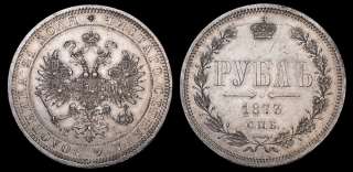 Рубль 1873 год