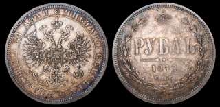 Рубль 1872 год