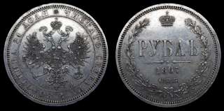 Рубль 1867 год