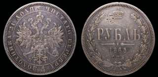 Рубль 1865 год
