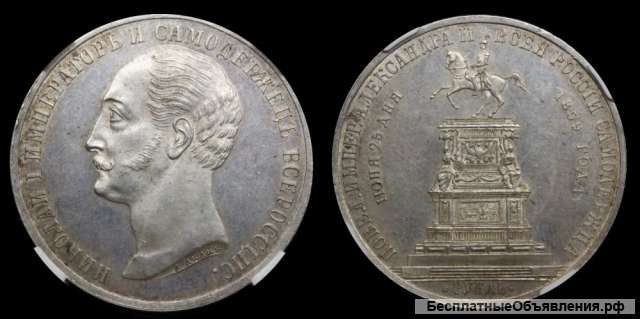Рубль 1859 год