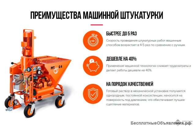 Штукатурка. Машинная штукатурка. Гипсовая штукатурка