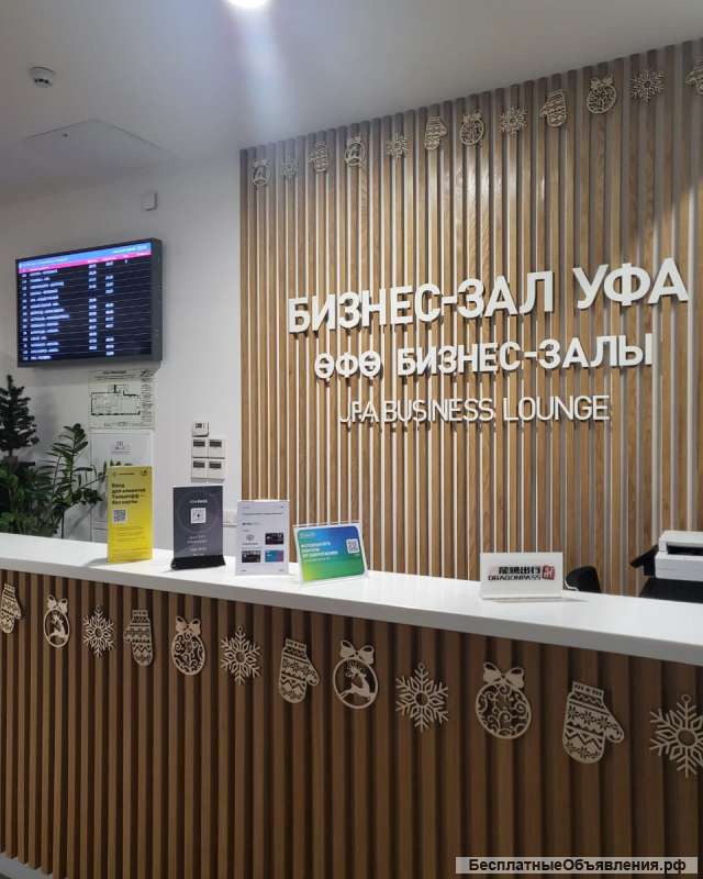 Бизнес зал на железнодорожном вокзале Уфа