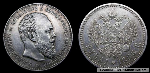 Рубль 1886 год