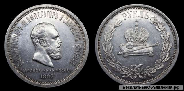 Рубль 1883 год
