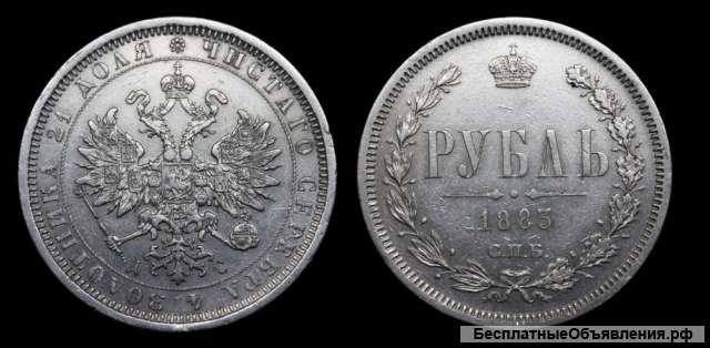 Рубль 1883 года