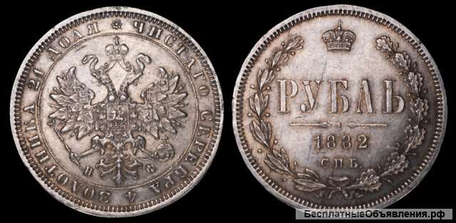 Рубль 1882 год