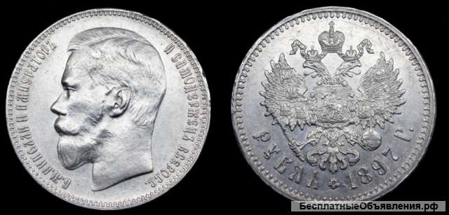 Рубль 1897 год