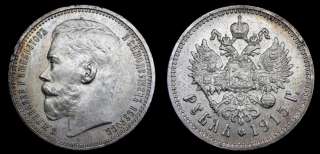 Рубль 1915 год