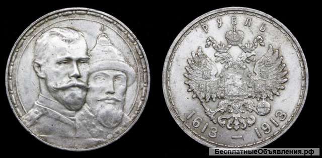 Рубль 1913 год