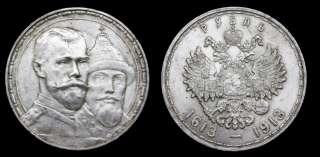Рубль 1913 год