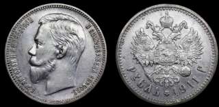 Рубль 1911 год