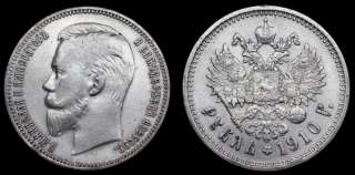 Рубль 1910 год