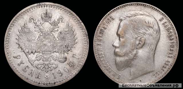 Рубль 1904 год