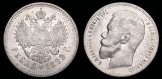 Рубль 1899 года