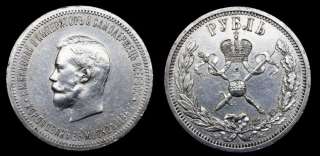 Рубль 1896 года