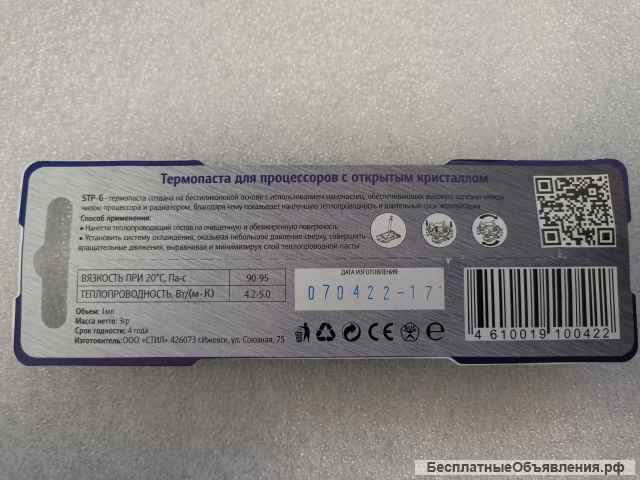 STP-G Термопаста STEEL 3 г шприц оригинальная Новая