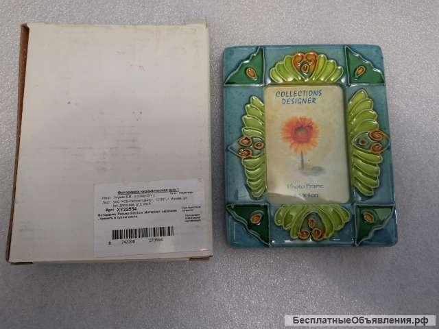 Фоторамка. Размер 9х6.5 см Керамика Нидерланды Арт. XY22554 оригинальная Новая