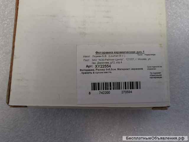 Фоторамка. Размер 9х6.5 см Керамика Нидерланды Арт. XY22554 оригинальная Новая