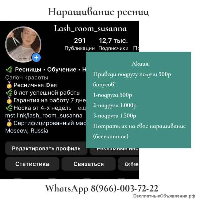 Приглашаю на наращивание ресниц