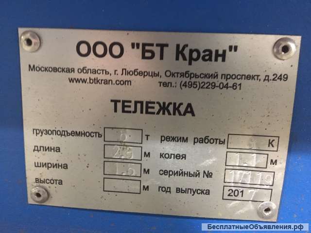 Тележка рельсовая электрическая г/п 5тн