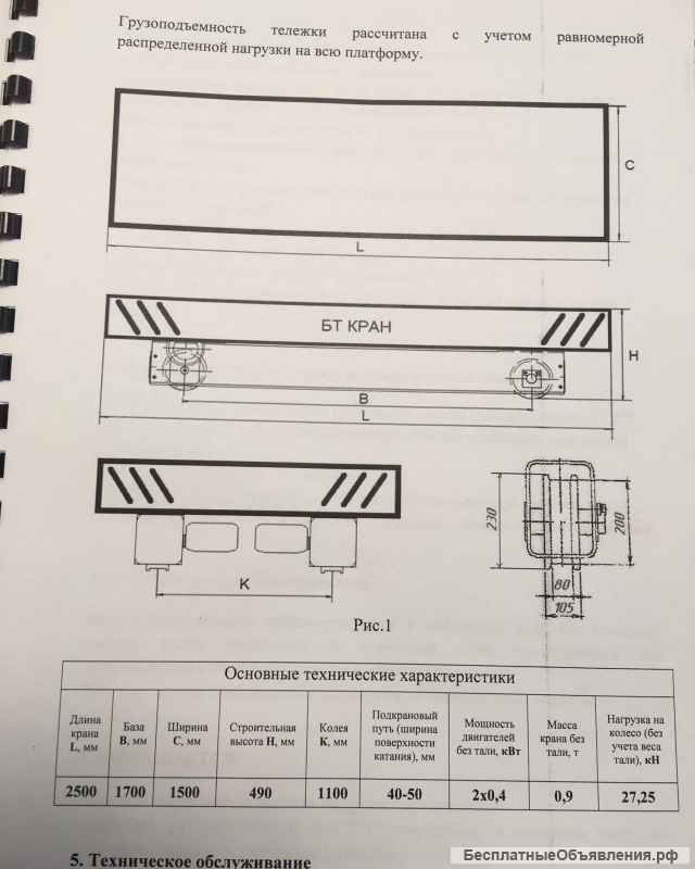 Тележка рельсовая электрическая г/п 5тн