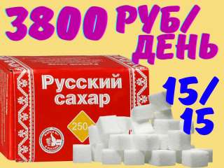Упаковщик(ца) сахара Вахта 15/15 Москва с бесплатным питанием и проживанием