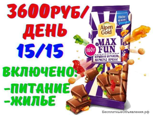 Упаковщик(ца) шоколада Вахта 15/15 с бесплатным питанием и проживанием
