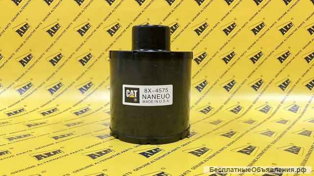 Фильтр воздушный CATERPILLAR 8X-4575