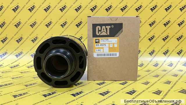 Фильтр воздушный CATERPILLAR 8X-4575