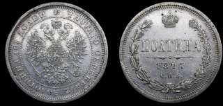 Полтина 1877 год