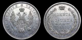 Полтина 1857 год