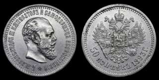 50 копеек 1893 год