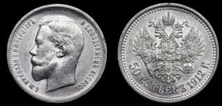 50 копеек 1912 год