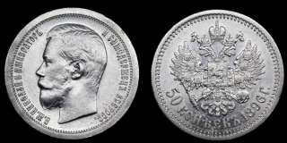 50 копеек 1896 год