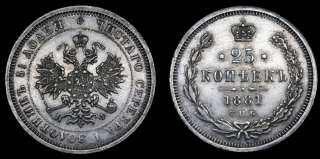 25 копеек 1881 год