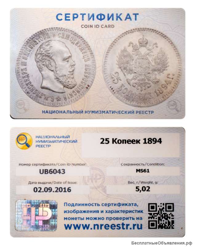 25 копеек 1894 год