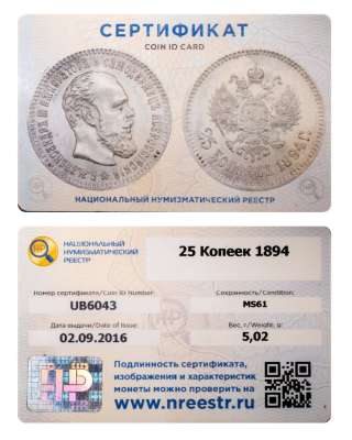 25 копеек 1894 год