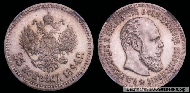 25 копеек 1894 год