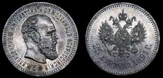 25 копеек 1891 год