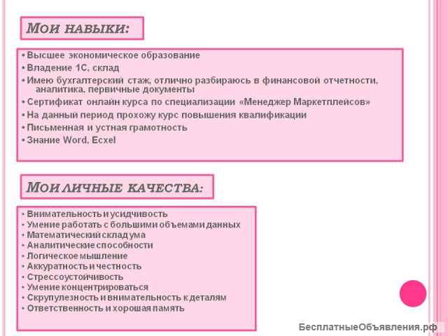 Эксперт-Менеджер маркетплейсов