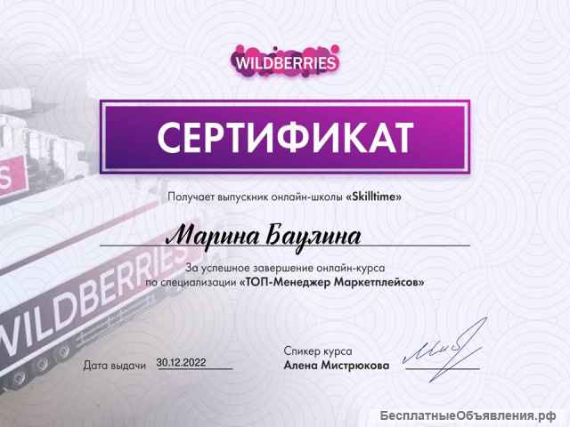 Эксперт-Менеджер маркетплейсов