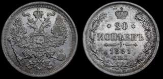 20 копеек 1891 год