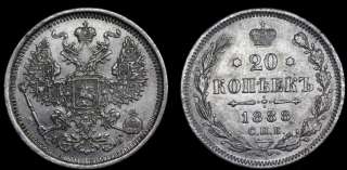 20 копеек 1888 год