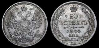 20 копеек 1884 год