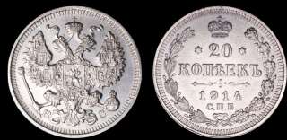 20 копеек 1914 год